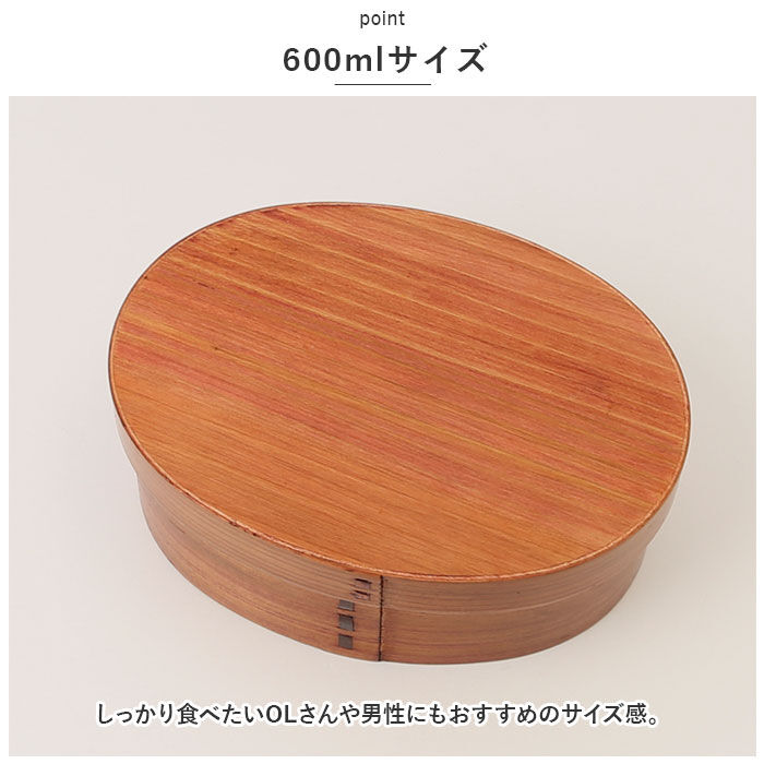 BACKYARD FAMILY「弁当箱 曲げわっぱ M 食洗機対応 通販 曲げわっぱ弁当箱 約 600ml まげわっぱ お弁当箱」|食器・キッチングッズ|