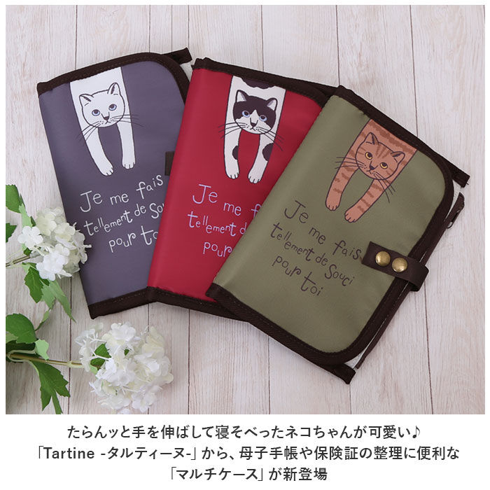 BACKYARD FAMILY「タルティーヌ マルチケース tartine 通販 通帳 母子手帳 通帳ケース 母子手帳ケース 縦長」|その他|