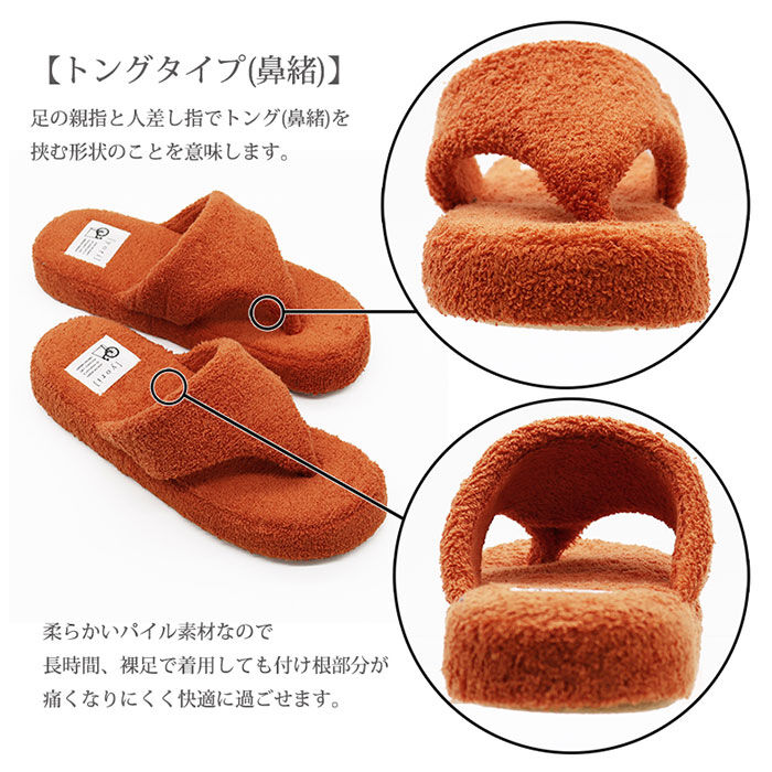 BACKYARD FAMILY「洗える タオル地 スリッパ 通販 yoriスリッパ 洗えるスリッパ yoriパイルトング」|ルームシューズ|
