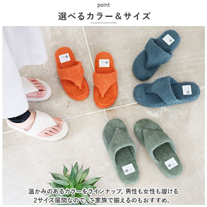 BACKYARD FAMILY「洗える タオル地 スリッパ 通販 yoriスリッパ 洗えるスリッパ yoriパイルトング」|ルームシューズ|