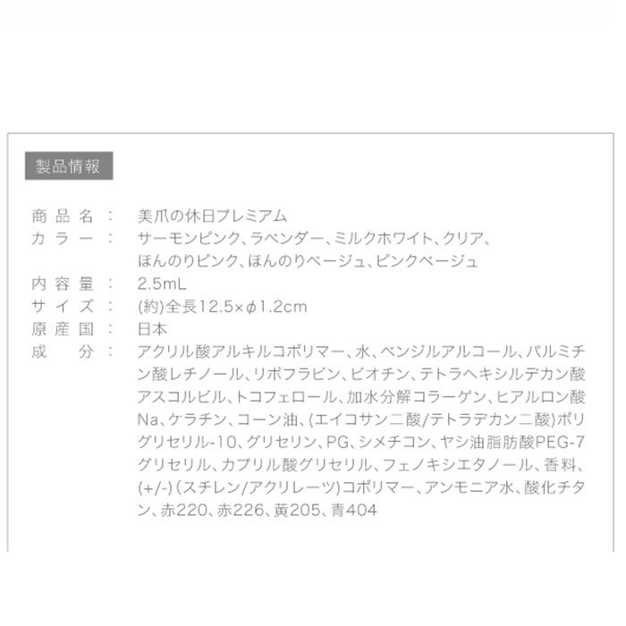 BACKYARD FAMILY「爪 美容液 通販 ケア 保護 補修 ネイル美容液 美爪の休日 ネイルケア コスメ マニキュア 速乾」|その他|