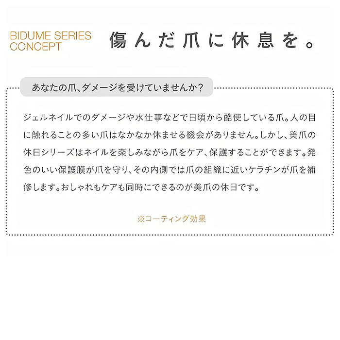 BACKYARD FAMILY「爪 美容液 通販 ケア 保護 補修 ネイル美容液 美爪の休日 ネイルケア コスメ マニキュア 速乾」|その他|