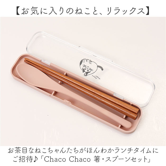BACKYARD FAMILY「箸スプーンセット 大人用 通販 日本製 箸 スプーン セット 携帯カトラリー コンビセット」|食器・キッチングッズ|
