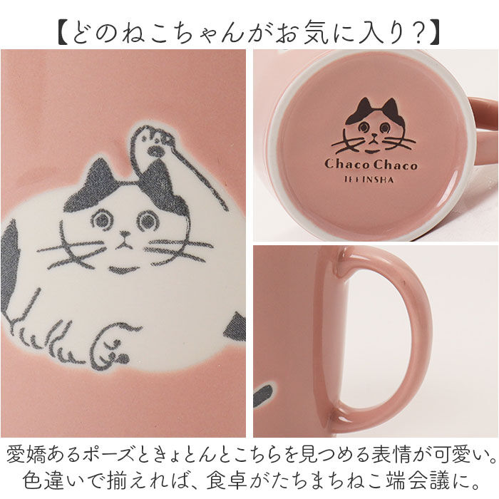 BACKYARD FAMILY「マグカップ ねこ 通販 日本製 コップ カップ コーヒーカップ マグ 食器 スープカップ 美濃焼」|グラス・マグカップ|