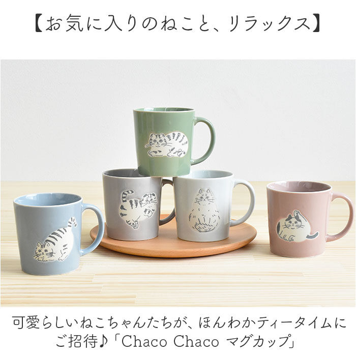BACKYARD FAMILY「マグカップ ねこ 通販 日本製 コップ カップ コーヒーカップ マグ 食器 スープカップ 美濃焼」|グラス・マグカップ|