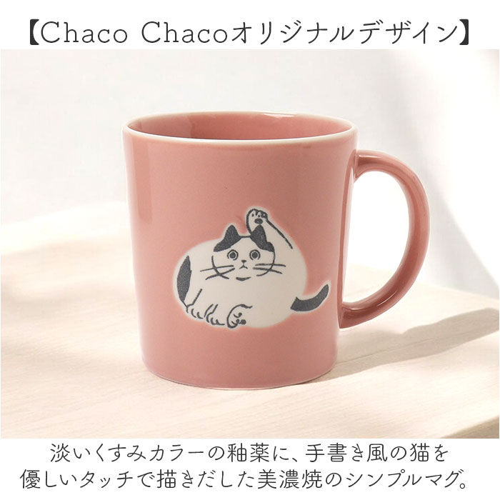 BACKYARD FAMILY「マグカップ ねこ 通販 日本製 コップ カップ コーヒーカップ マグ 食器 スープカップ 美濃焼」|グラス・マグカップ|
