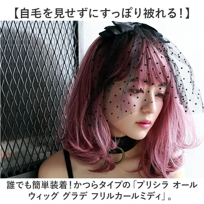 BACKYARD FAMILY「プリシラ オールウィッグ prisila CTA-693 通販 カラーウィッグ フルウィッグ」|ヘアスタイリング|