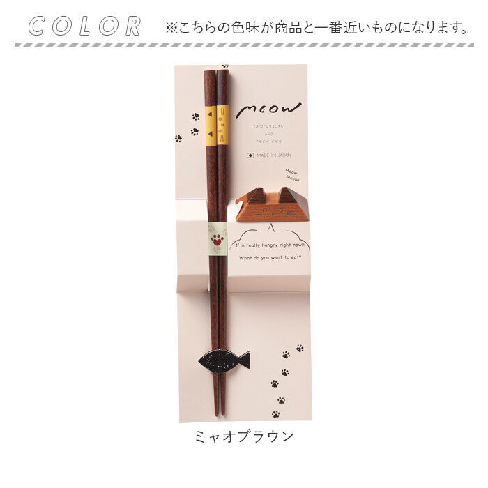 BACKYARD FAMILY「箸 箸置きセット 通販 木製 はしおき お箸 はし おはし 猫の箸 マイ箸 エコ シンプル 箸小物」|食器・キッチングッズ|