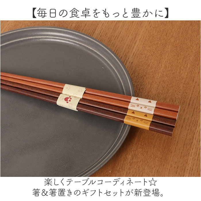 BACKYARD FAMILY「箸 箸置きセット 通販 木製 はしおき お箸 はし おはし 猫の箸 マイ箸 エコ シンプル 箸小物」|食器・キッチングッズ|