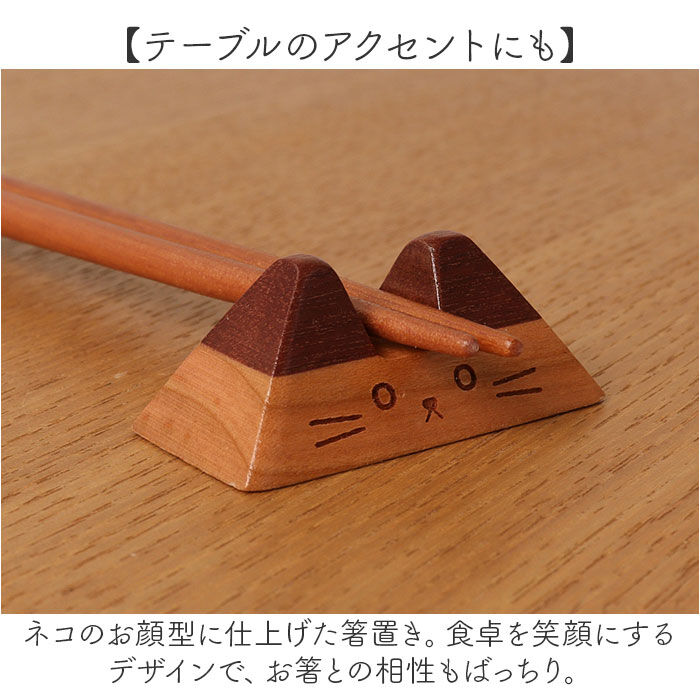 BACKYARD FAMILY「箸 箸置きセット 通販 木製 はしおき お箸 はし おはし 猫の箸 マイ箸 エコ シンプル 箸小物」|食器・キッチングッズ|
