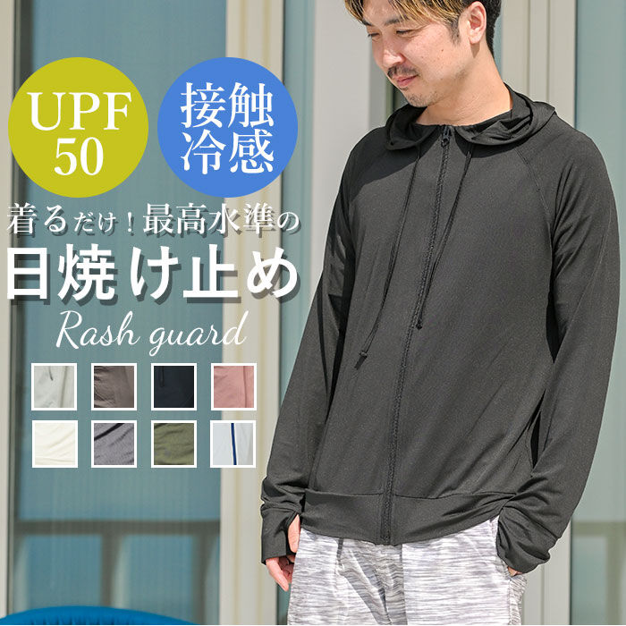 BACKYARD FAMILY「ラッシュガード メンズ 長袖 通販 無地 シンプル パーカー 夏 ジップアップ M L XL」|スポーツ|