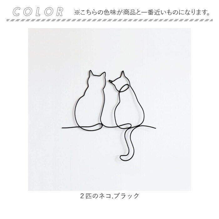 BACKYARD FAMILY「アイアン ワイヤーアート インテリア 壁飾り ネコ 通販 壁掛け ワイヤークラフト 壁面装飾」|その他|