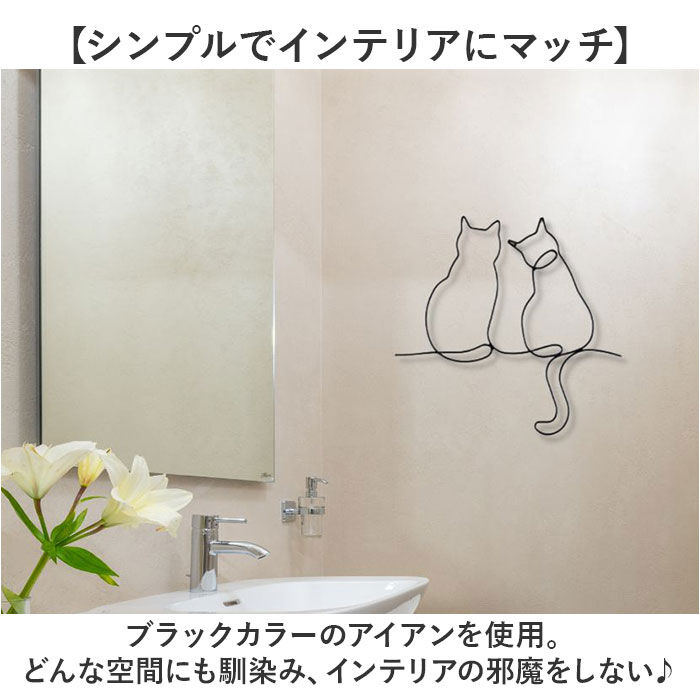 BACKYARD FAMILY「アイアン ワイヤーアート インテリア 壁飾り ネコ 通販 壁掛け ワイヤークラフト 壁面装飾」|その他|