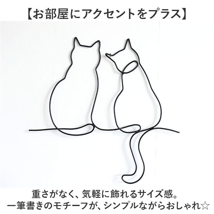 BACKYARD FAMILY「アイアン ワイヤーアート インテリア 壁飾り ネコ 通販 壁掛け ワイヤークラフト 壁面装飾」|その他|