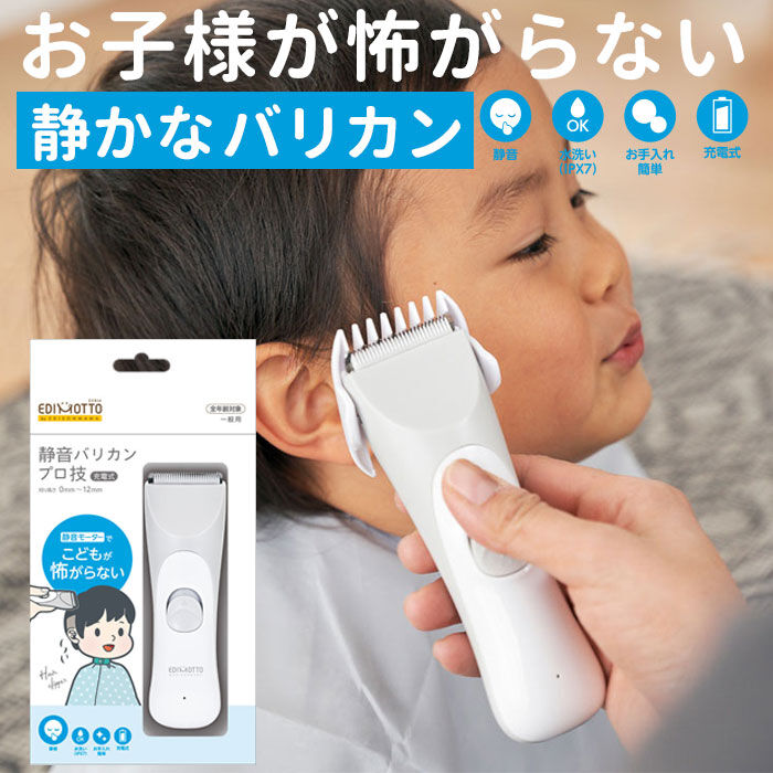 BACKYARD FAMILY「エジソンママ EDISON mama バリカン 通販 電動バリカン ヘアカット ヘアカッター」|その他|