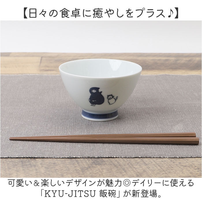 BACKYARD FAMILY「茶碗 かわいい 通販 日本製 飯椀 ご飯茶碗 お茶碗 おちゃわん 波佐見焼き 食洗機対応」|食器・キッチングッズ|