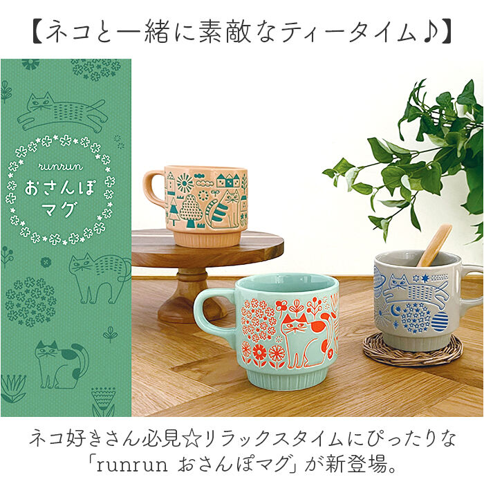 BACKYARD FAMILY「マグカップ オシャレ かわいい 通販 おさんぽマグ マグ まぐ コップ コーヒーカップ カップ」|食器・キッチングッズ|