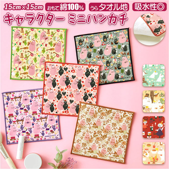 BACKYARD FAMILY「タオルハンカチ おしゃれ 通販 かわいい キャラクター ミニ タオル ハンカチ 小さい 小さめ」|ハンカチ|