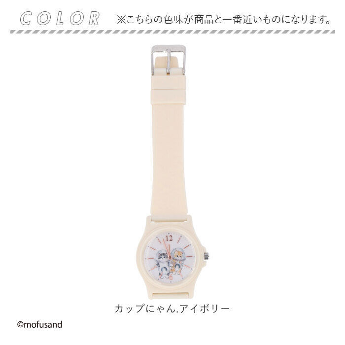 BACKYARD FAMILY「mofusand 腕時計 通販 リストウォッチ PVCウォッチ キッズ ウォッチ」|腕時計|
