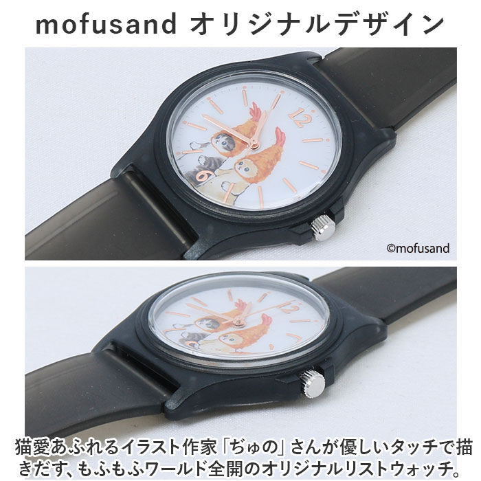 BACKYARD FAMILY「mofusand 腕時計 通販 リストウォッチ PVCウォッチ キッズ ウォッチ」|腕時計|