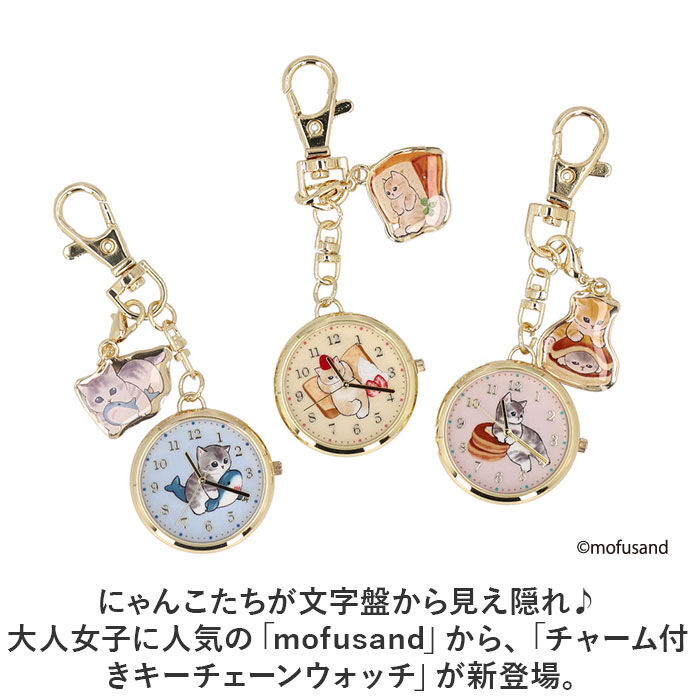 BACKYARD FAMILY「mofusand 懐中時計 通販 時計 キッズ ウォッチ バッグチャーム ナースウォッチ」|その他|