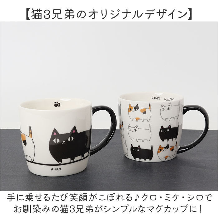 BACKYARD FAMILY「にゃん屋 猫3兄弟 マグカップ 通販 日本製 マグ カップ コップ 猫 3兄弟 キャラクター ねこ」|グラス・マグカップ|