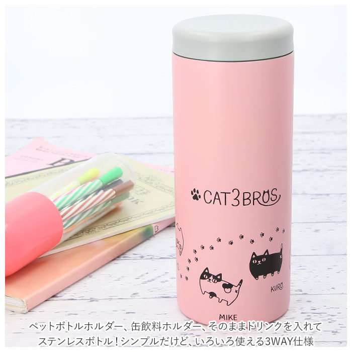 BACKYARD FAMILY「ペットボトルホルダー 保冷 通販 ステンレス 猫3兄弟 キャラクター 猫三兄弟 ステンレスボトル」|食器・キッチングッズ|