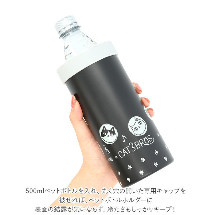 BACKYARD FAMILY「ペットボトルホルダー 保冷 通販 ステンレス 猫3兄弟 キャラクター 猫三兄弟 ステンレスボトル」|食器・キッチングッズ|