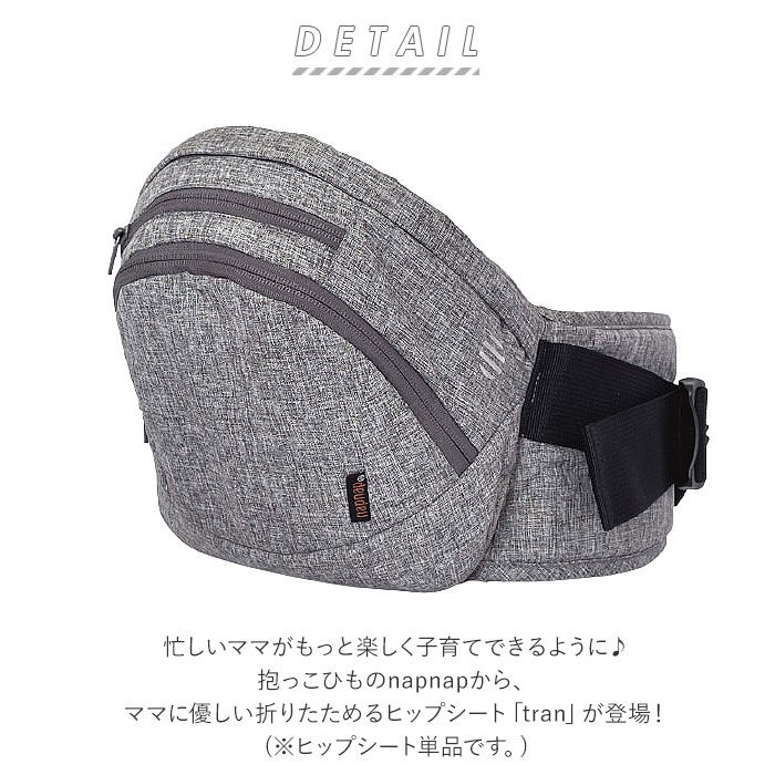 BACKYARD FAMILY「ナップナップ napnap ヒップシート 通販 単品 台座 たためる ヒップシートキャリア」|その他|