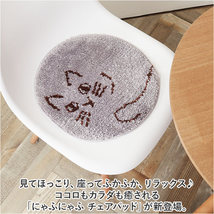 BACKYARD FAMILY「猫 チェアパッド 好評 椅子 クッション にゃふにゃふ ねこ ネコ チェアマット チェアパット」|その他|