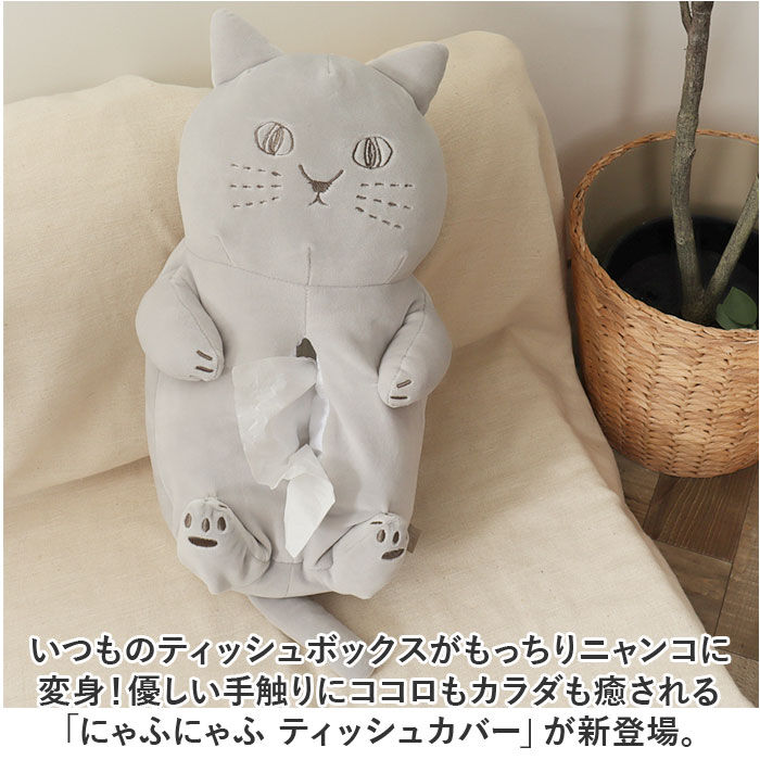 BACKYARD FAMILY「ティッシュカバー 猫 好評 ねこ ネコ にゃふにゃふ ティッシュケース ボックスティッシュケース」|その他|