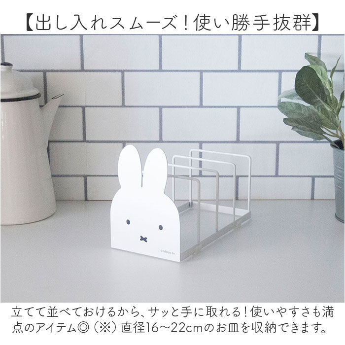BACKYARD FAMILY「皿立て ディッシュスタンド 通販 お皿 収納 ミッフィー グッズ 収納用品 お皿立て 大人 向け」|食器・キッチングッズ|