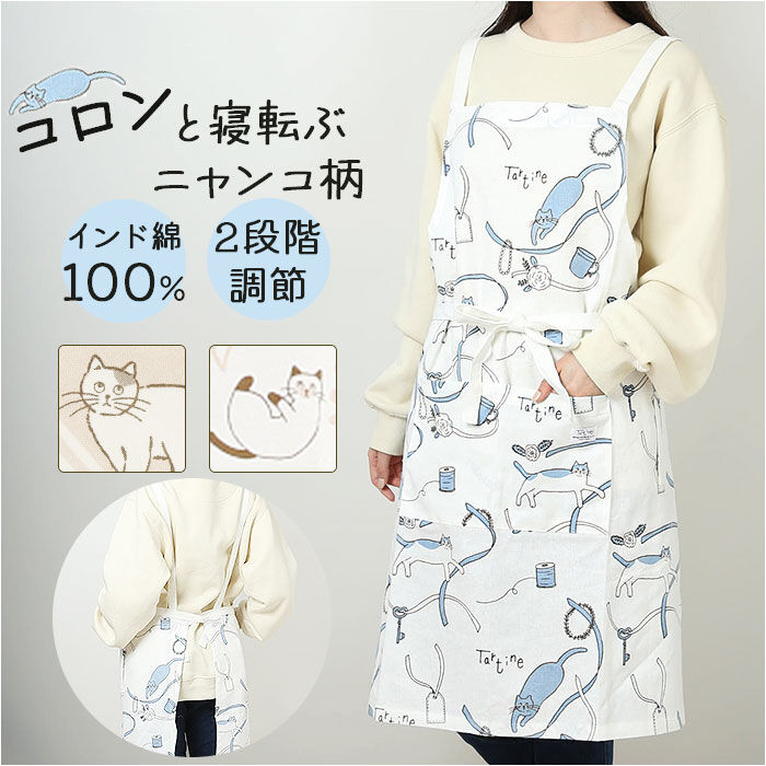 BACKYARD FAMILY「タルティーヌ エプロン 通販 コットン インド 綿 かわいい 猫 柄 tartine オシャレ」|その他|