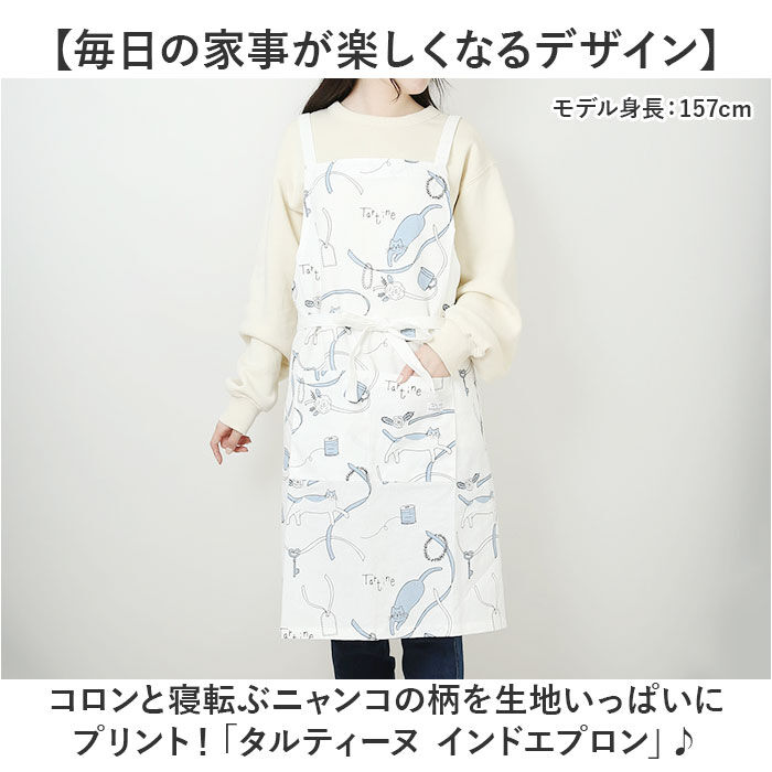 BACKYARD FAMILY「タルティーヌ エプロン 通販 コットン インド 綿 かわいい 猫 柄 tartine オシャレ」|その他|