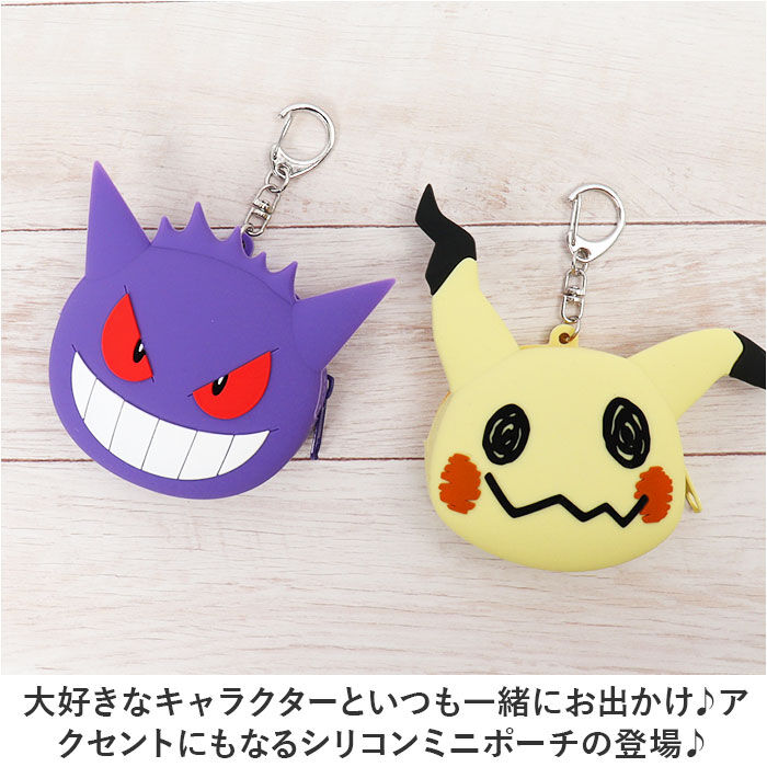 BACKYARD FAMILY「ポーチ キャラクター 通販 ミニポーチ 小物入れ アクセサリーポーチ シリコンミニポーチ」|その他|