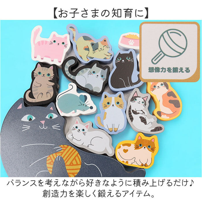 BACKYARD FAMILY「知育玩具 積み木 通販 バランス積み木 11匹にゃんこ かわいい バランス ブロック 知育 子供」|その他ベビー用品|