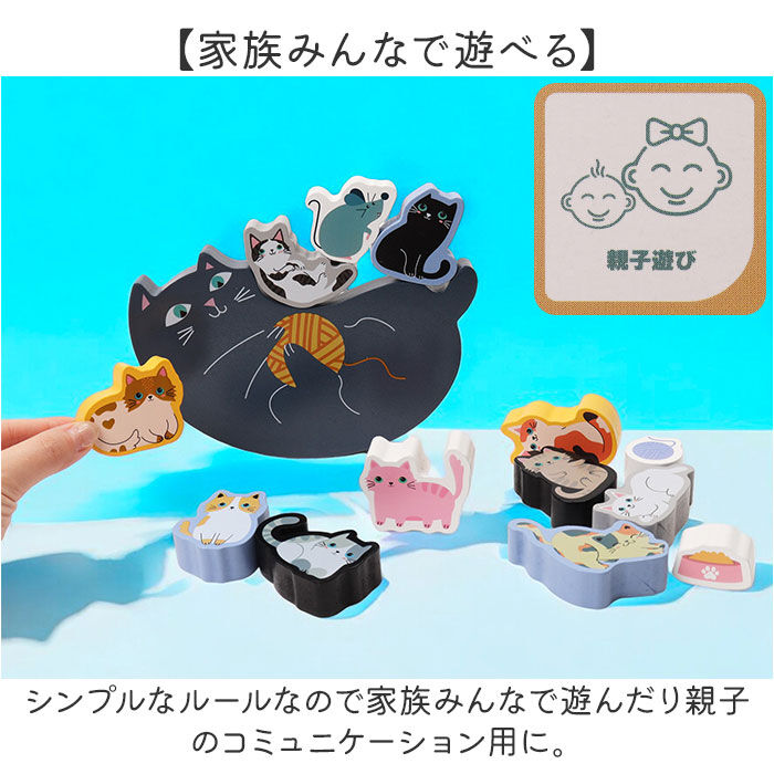 BACKYARD FAMILY「知育玩具 積み木 通販 バランス積み木 11匹にゃんこ かわいい バランス ブロック 知育 子供」|その他ベビー用品|