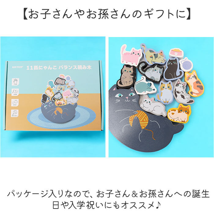 BACKYARD FAMILY「知育玩具 積み木 通販 バランス積み木 11匹にゃんこ かわいい バランス ブロック 知育 子供」|その他ベビー用品|