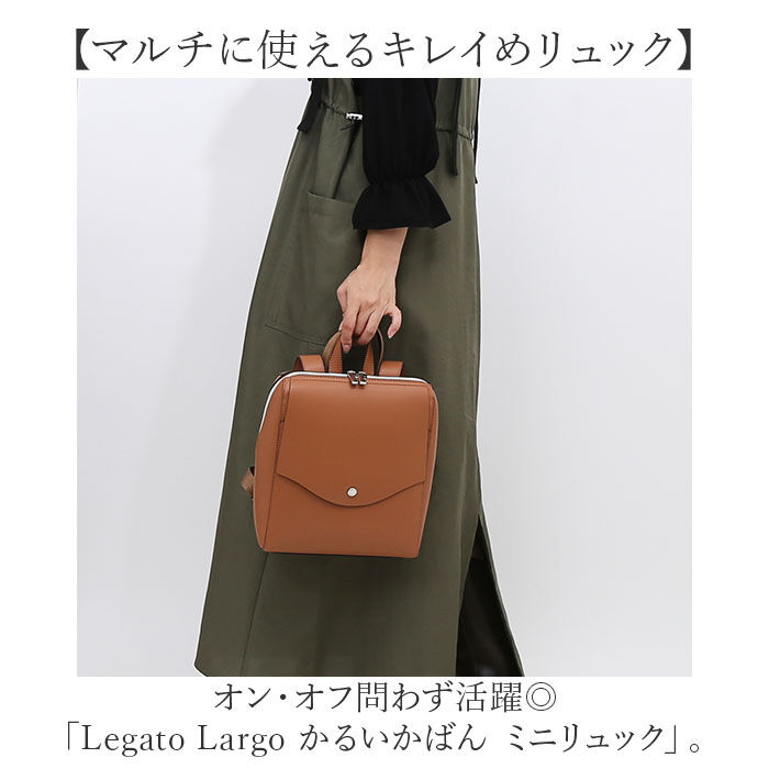 BACKYARD FAMILY「レガートラルゴ かるいかばん LG-P0119 通販 Legato Largo リュック」|リュック|