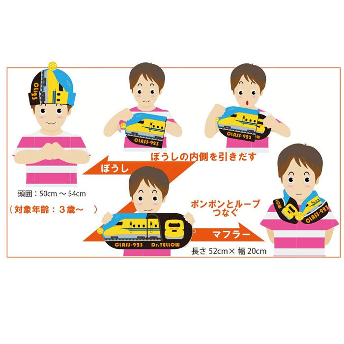 BACKYARD FAMILY「ニット帽 キッズ 通販 鉄マフぼう マフラー 2WAY 鉄道 電車 新幹線 男の子 ニットワッチ」|ニット帽|