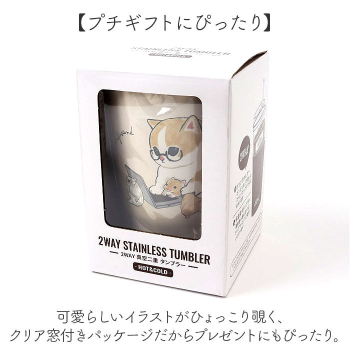 BACKYARD FAMILY「タンブラー 450ml 通販 mofusando モフサンド ステンレスタンブラー 2WAY 保温」|食器・キッチングッズ|