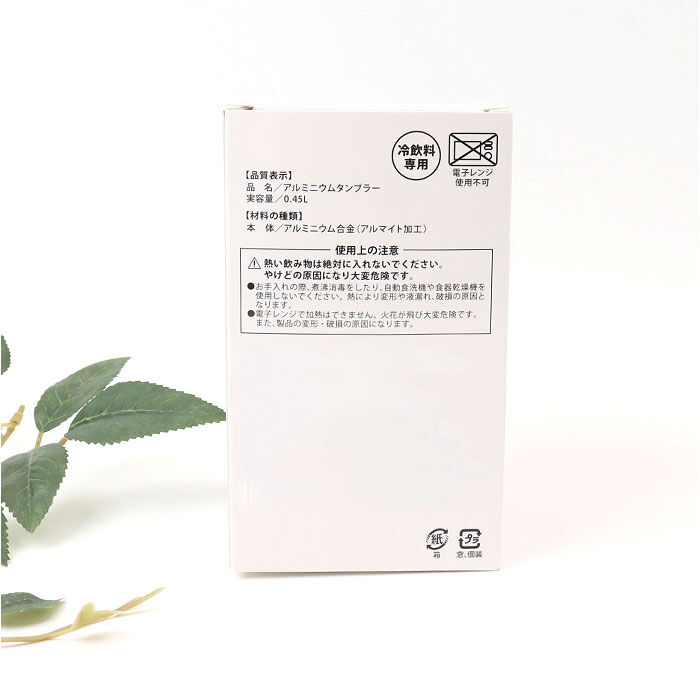 BACKYARD FAMILY「タンブラー アルミ 450ml 通販 mofusando モフサンド アルミタンブラー コップ」|食器・キッチングッズ|