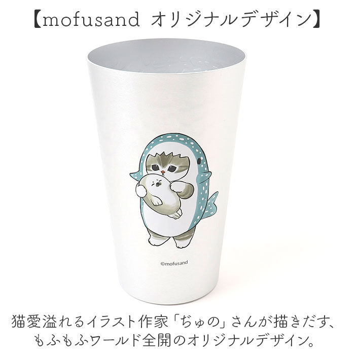 BACKYARD FAMILY「タンブラー アルミ 450ml 通販 mofusando モフサンド アルミタンブラー コップ」|食器・キッチングッズ|