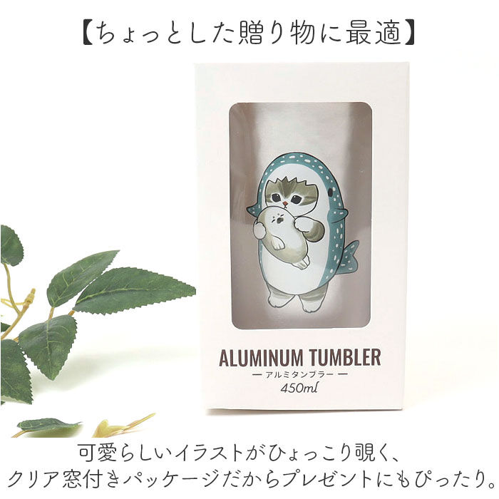 BACKYARD FAMILY「タンブラー アルミ 450ml 通販 mofusando モフサンド アルミタンブラー コップ」|食器・キッチングッズ|