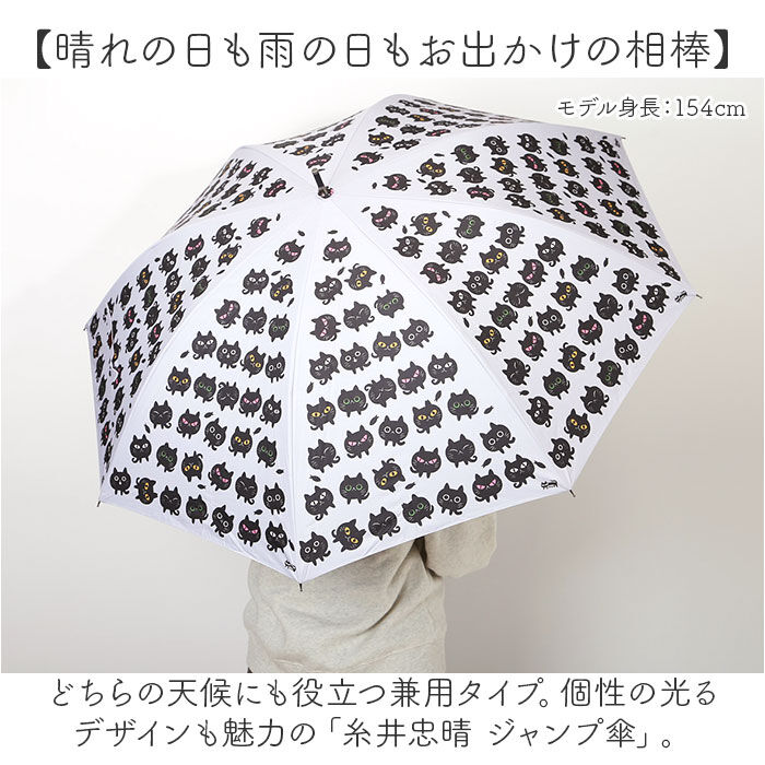 BACKYARD FAMILY「傘 レディース 晴雨兼用 通販 糸井忠晴 グッズ 58cm ジャンプ傘 長傘 雨傘 日傘」|傘|