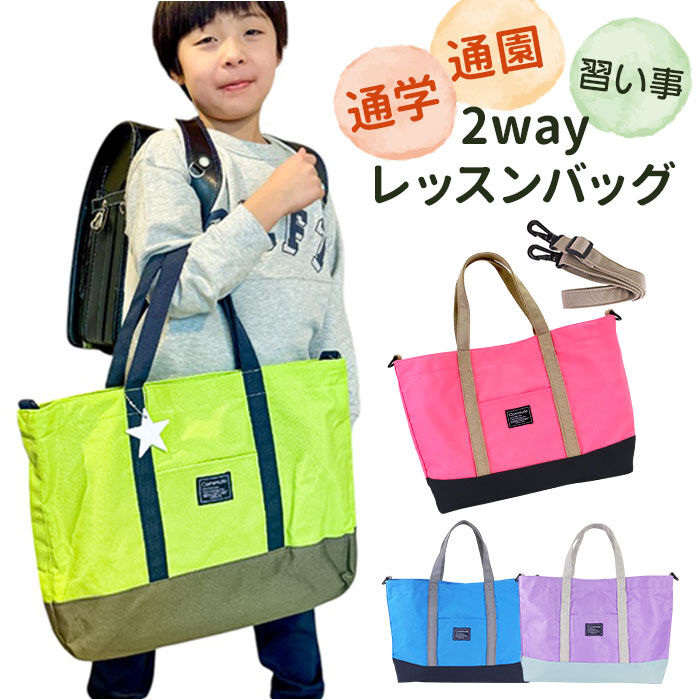 BACKYARD FAMILY「レッスンバッグ マチ付き 2way 通販 手提げバッグ 小学校 トートバッグ 手提げかばん」|その他|