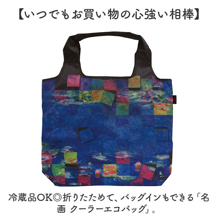 BACKYARD FAMILY「エコバッグ 保冷バッグ 通販 名画エコバッグ クーラーバッグ ショッピングバッグ 買い物バッグ」|エコバッグ|