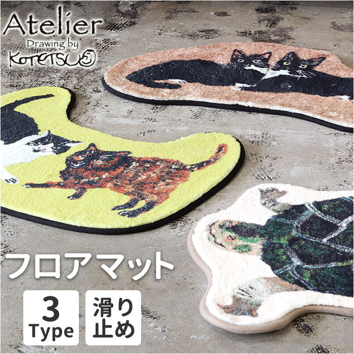 BACKYARD FAMILY「玄関マット おしゃれ かわいい 通販 マット アトリエコテツ Atelier KOTETSU」|その他|