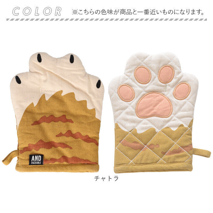 AND PACKABLE「AND PACKABLE アンドパッカブル 鍋つかみ ミトン 猫モチーフ 通販 キッチンミトン」|その他|