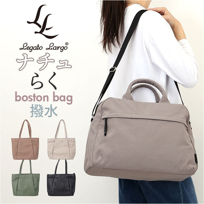 BACKYARD FAMILY「レガートラルゴ バッグ Legato Largo LH-F3454 通販 ボストンバッグ」|ボストンバッグ|
